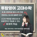 대구대곡초등학교 | 대구대곡초등학교 영어 회화 및 읽기까지 성장 후기