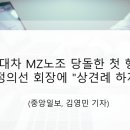 현대위아 사무연구직 노동조합 | ■ 2021. 5. 24. (월) 중요뉴스