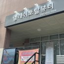 엘래쉬토탈뷰티