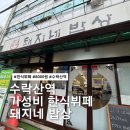 돼지네 | [노원/수락산역 맛집] 8,000원의 행복, 정갈한 한식 뷔페 '돼지네밥상' 방문 후기