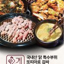 닭특수부위구이 전문점 ＜계식당＞ 이미지