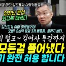 최강욱 해냈다, 차원이 다른 엄청난 분석.. 윤에게 김여사가 이랬을것 "손바닥에 왕짜 3개 써줄께.. 이미지