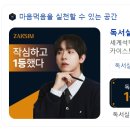 작심스페이스 이미지