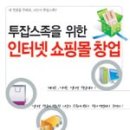 인터넷쇼핑몰창업 이미지