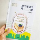 [무용단] 바라기-동행.기다림 | [서평] 치즈케이크 육아