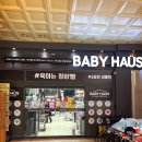 베이비하우스 이미지