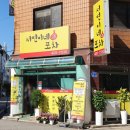 서연이네포차 이미지