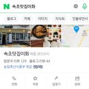 속초맛집이화 이미지