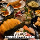 하루일식 | 강남역일식 서울 오마카세 맛집 갓포하루 스페셜 셰프 오마카세 추천 후기 주차정보