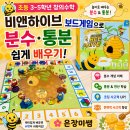 창의수학 보드게임 | 초등 3-5학년 창의수학 비앤하이브 보드게임으로 분수 통분 코딩 이해하기 후기