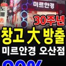 안경창고안경원