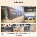 블루버드 호텔 이미지