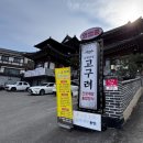 토종오리 더덕구이 이미지