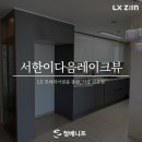 서한이다음레이크뷰 이미지