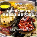 남양주 애견동반 맛집 갯벌의조개 남양주지금점