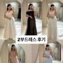 호기(Hoki)헤어살롱 | W20. 마제리에프리베 2부드레스 피팅후기