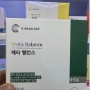 덕성온누리약국 | 메타밸런스 건강 밸런스 잡기