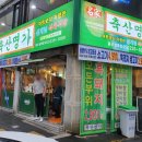 남목축산 - 동구 미포5길 29 | 남목축산