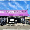 타이어테크 이미지