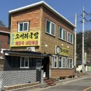 연인산가마솥소머리국밥