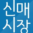 신매시장 이미지