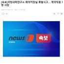 [속보]국방과학연구소 화약저장실 폭발사고… 계약직원 1명 사망 이미지