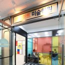 키움아트미술학원 이미지