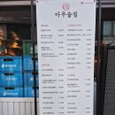 아무술집 - 수원시 장안구 화산로233번길 56 | 율전동 성대역 술집 추천ㅣ아무술집 가성비 미친 포장마차 감성 후기