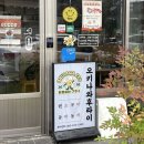 오니카 | 양림동 텐동 맛집 [오니카와후라이] 내돈내산 가라아게텐동 먹은 후기