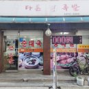 다돈왕족발 이미지