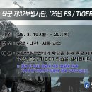 제25보병사단