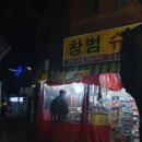 창범슈퍼 이미지