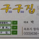 구구집 이미지