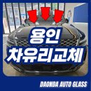 GV80 | 용인차유리교체 GV80 작업 후기 업체 선택이 중요