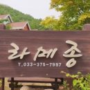 영월동강라메종펜션 이미지