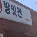 은하떡방앗간 - 완주군 봉동로 331 | 은하떡방앗간