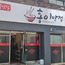 홍이반점 - 남구 대명로 63 | 홍이반점