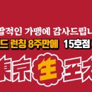 동경생포차 - 유성구 테크노1로 12-28 | 동경생포차