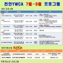 코로나블루 이겨내기! 천안YWCA 프로그램과 함께해 보세요♡♡♡♡ 이미지