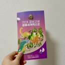 [경남 고성] 2024 공룡세계엑스포 아빠와 드라이브 다녀온 후기