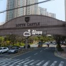 수정캐슬주상복합 이미지