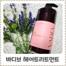 린스 - 양산시 양산역8길 10 | 극손상모도 부드럽게! 바디브 미오 약산성 트리트먼트 사용 후기 린스 사용법