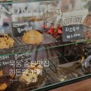 CU묵동행복점 | 중랑구 묵동 숨은맛집 카페 히든원