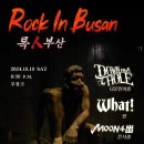 2024.10.19.토요일 6:30 ＜Rock in Busan 록 人 부산＞ 이미지