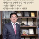 도봉새마을금고 이완우 이사장님을 만났습니다. 이미지