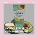(주)보라비소프트 | [뷰티] 세인트이브스 페이스스크럽 소프트스킨 : 아보카도&amp;허니로 부드러운 각질 케어