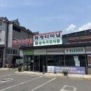 혜성펜션 | [구례/하동 뚜벅트립] 2일차 :: 화개장터,최참판댁촬영지,박경리문학관,화개 혜성식당,숙소 소식다료