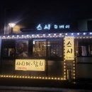 스시 쥬베이 이미지