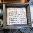 갑질어묵 | [강원/속초] 속초중앙시장 포장 먹거리 삼겹살말이 고로케 맛집 갑질어묵 후기