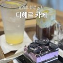 베이커리월곶점 | 김포 월곶 카페 디헤르, 논뷰 보며 즐긴 디저트 맛집 후기